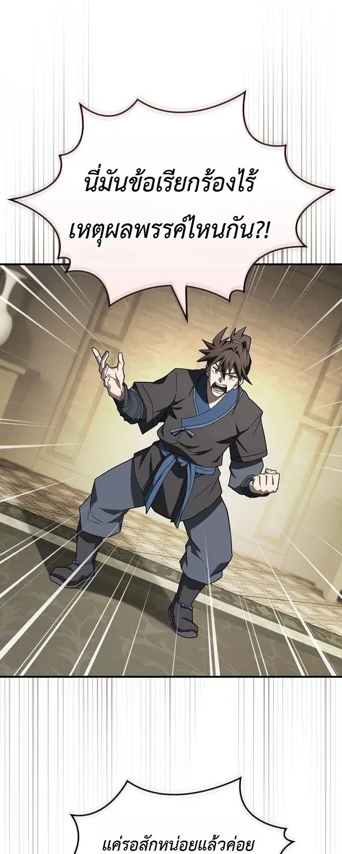 Pay-to-Win Martial God ตอนที่ 13 หน้า 43