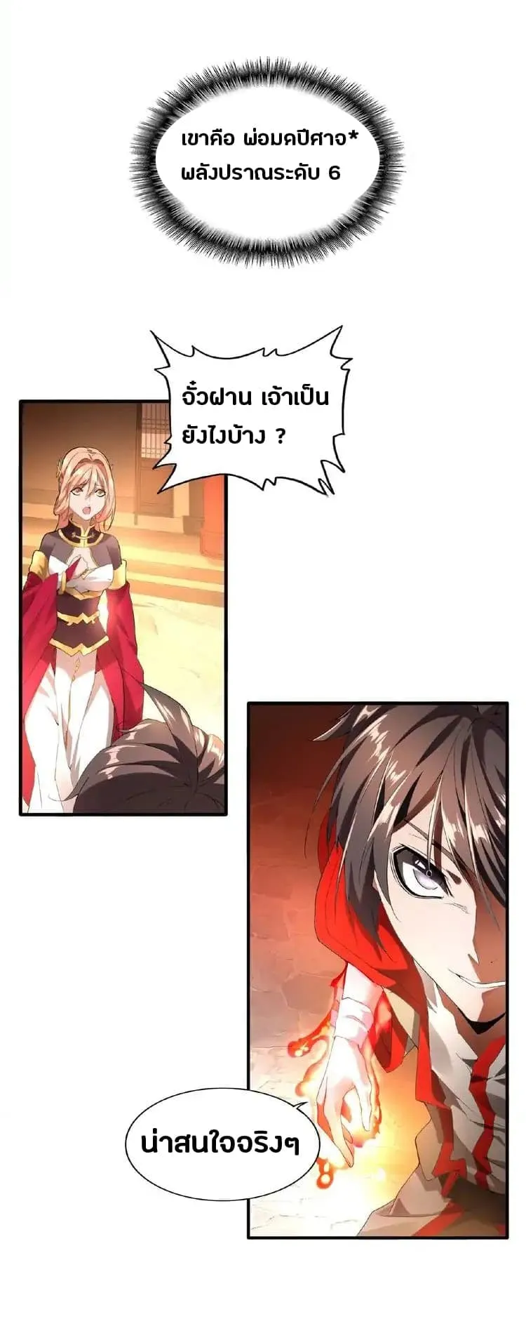 Magic Emperor ตอนที่ 11 หน้า 26