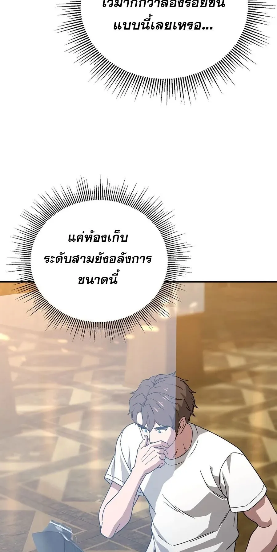 The Ultimate Tank ตอนที่ 2 หน้า 16