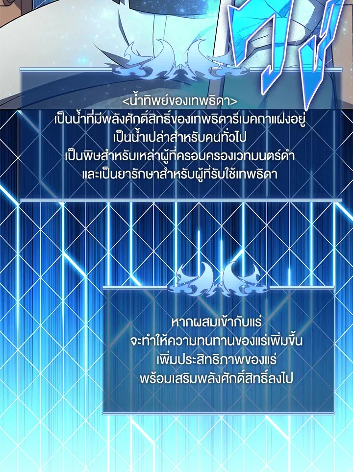 Overgeared ตอนที่ 144 หน้า 119