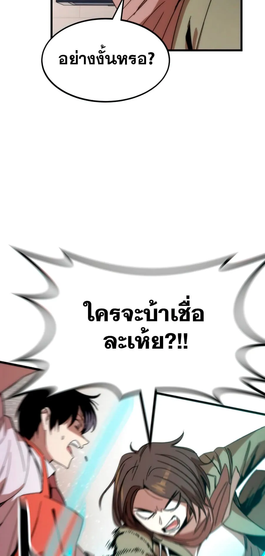 Ultra Alter ตอนที่ 3 หน้า 49