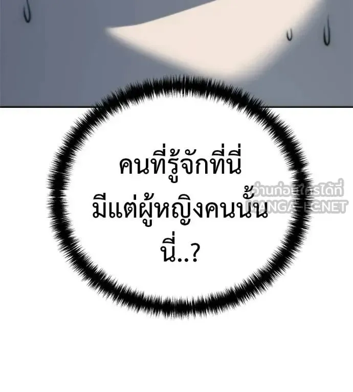 Red Shirt ตอนที่ 31 หน้า 205