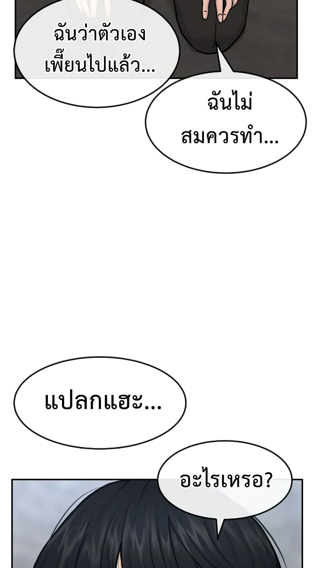 Quest Supremacy ตอนที่ 3 หน้า 56