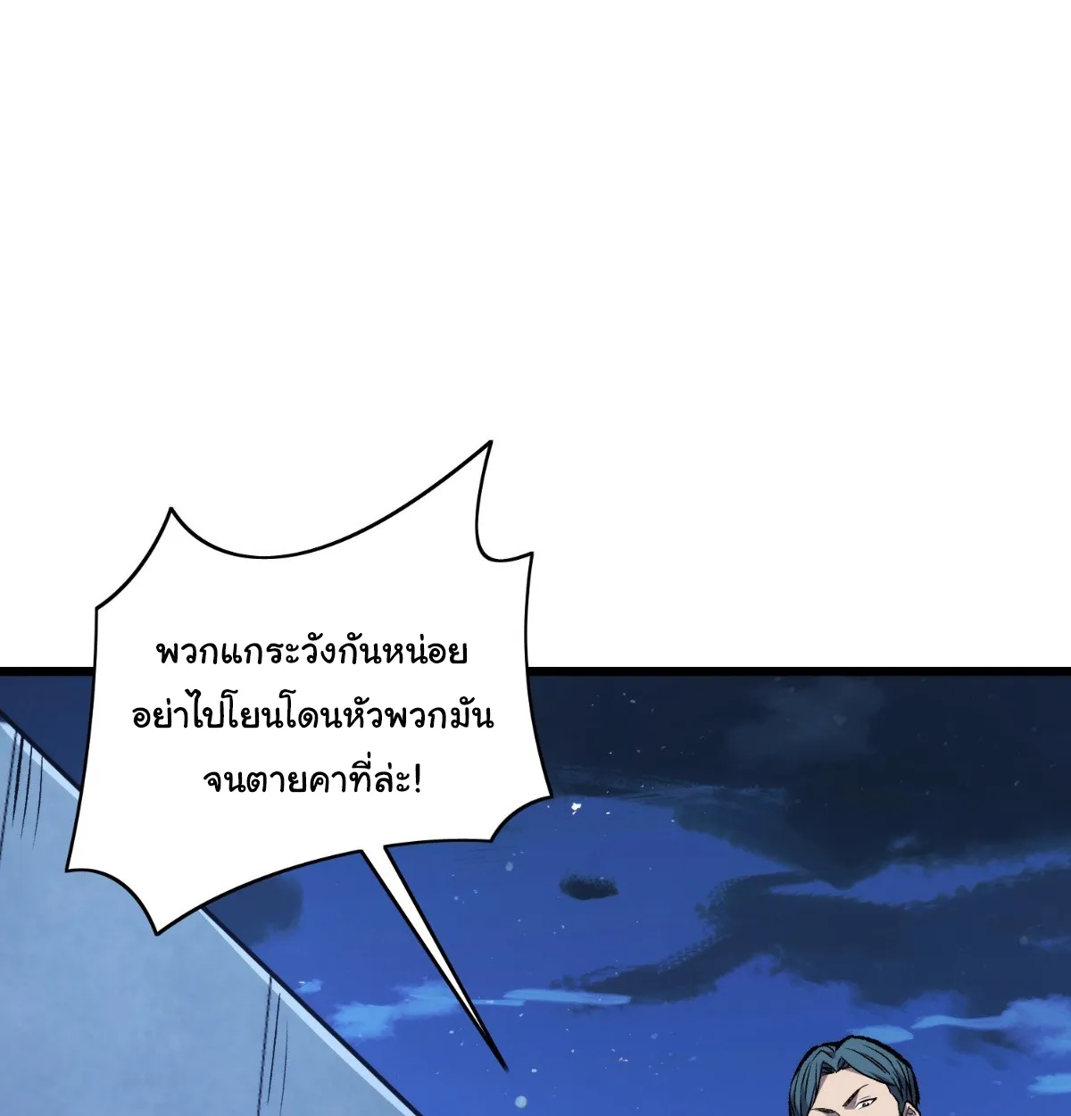 I Will Solo My Way Through This Apocalypse World ตอนที่ 8 หน้า 8