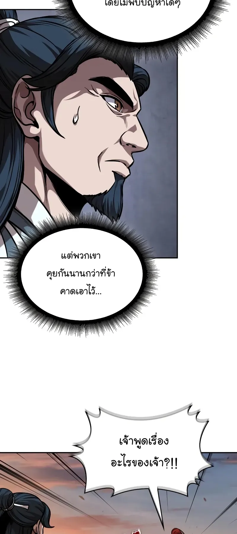Nano Machine Chapter 246 หน้า 18