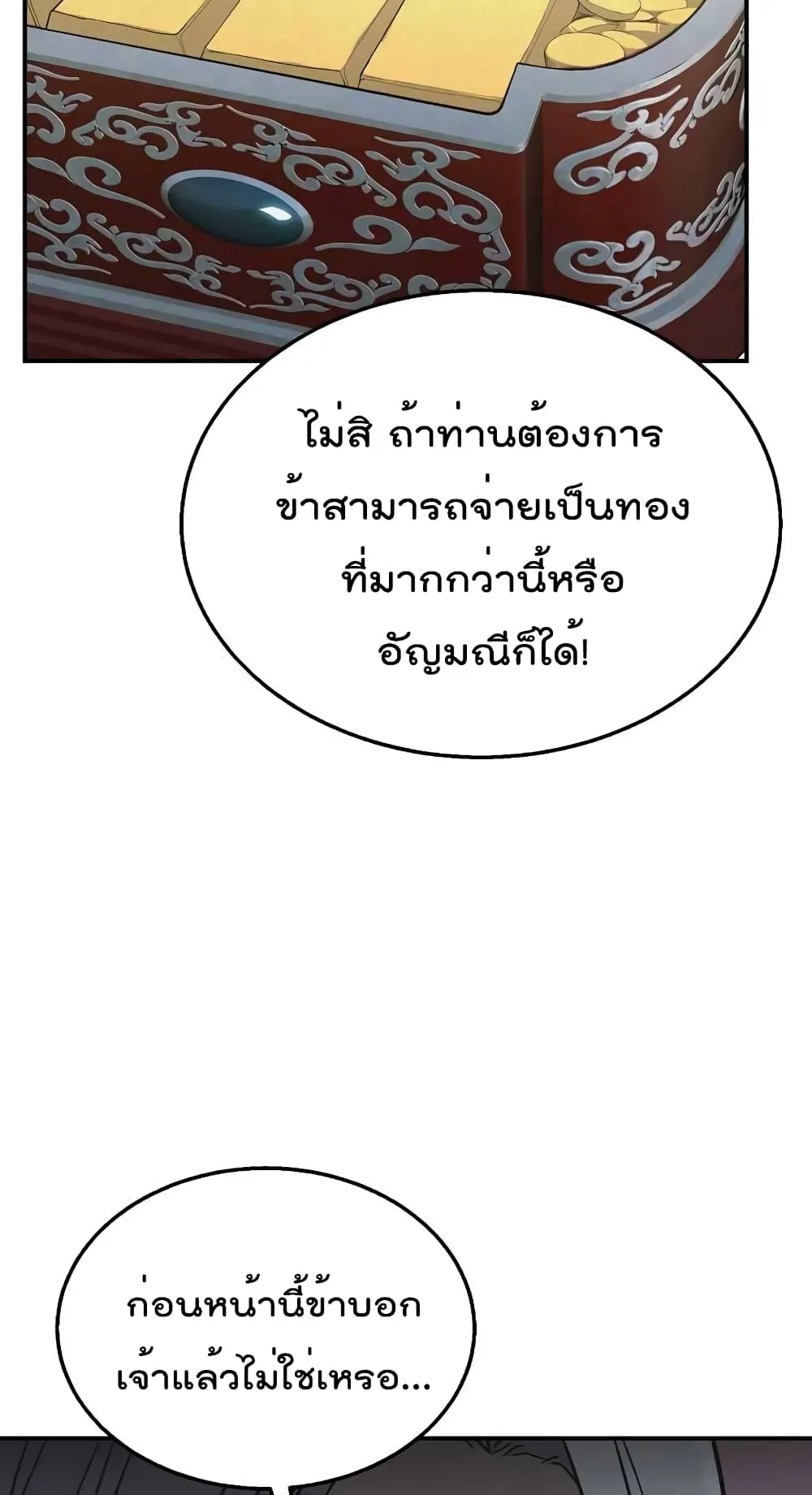 Millennium Spinning ตอนที่ 19 หน้า 69
