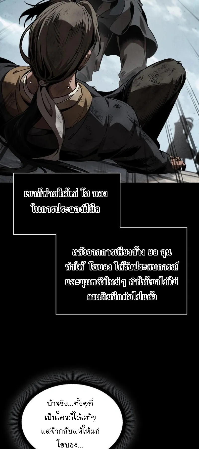 Nano Machine Chapter 284 หน้า 15