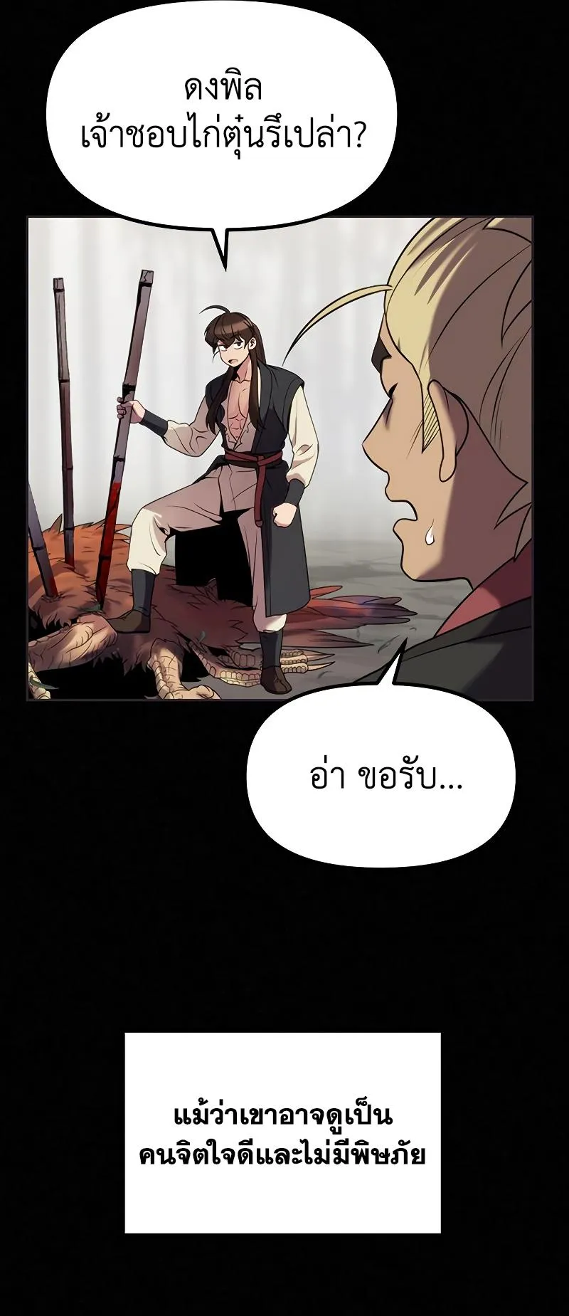 Chronicles of the Demon Faction ตอนที่ 12 หน้า 71