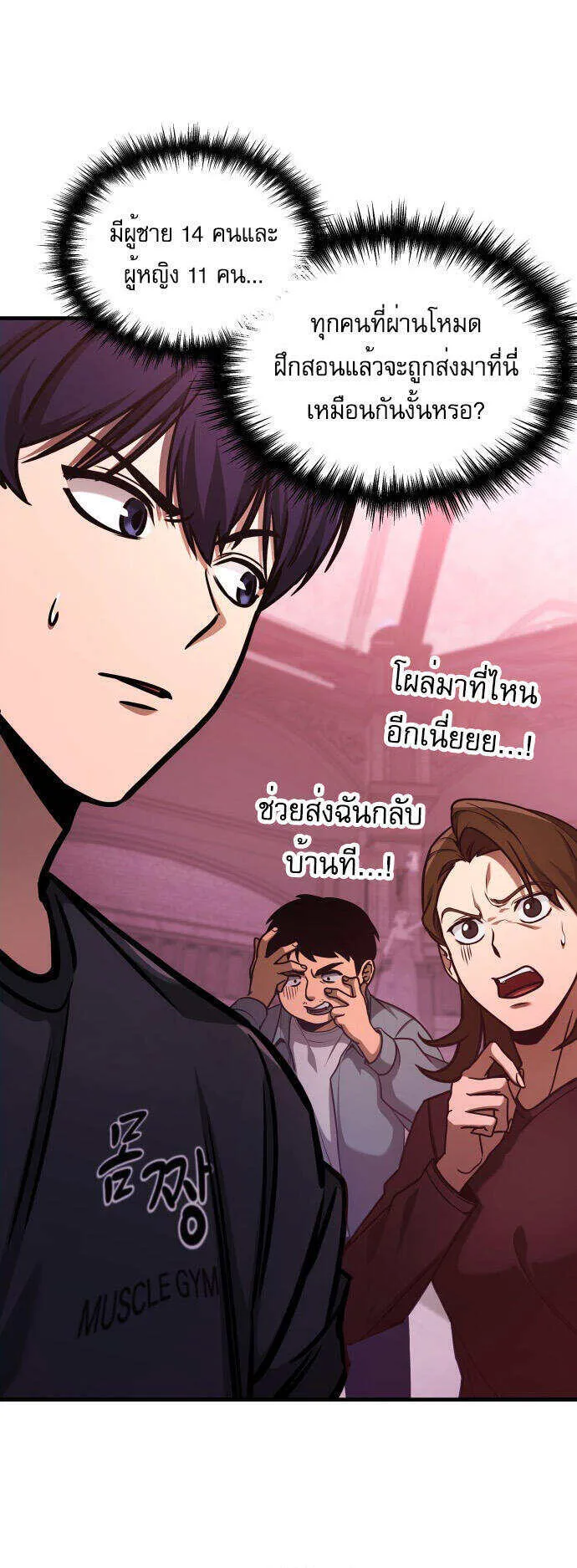 My Exclusive Tower Guide ตอนที่ 2 หน้า 41