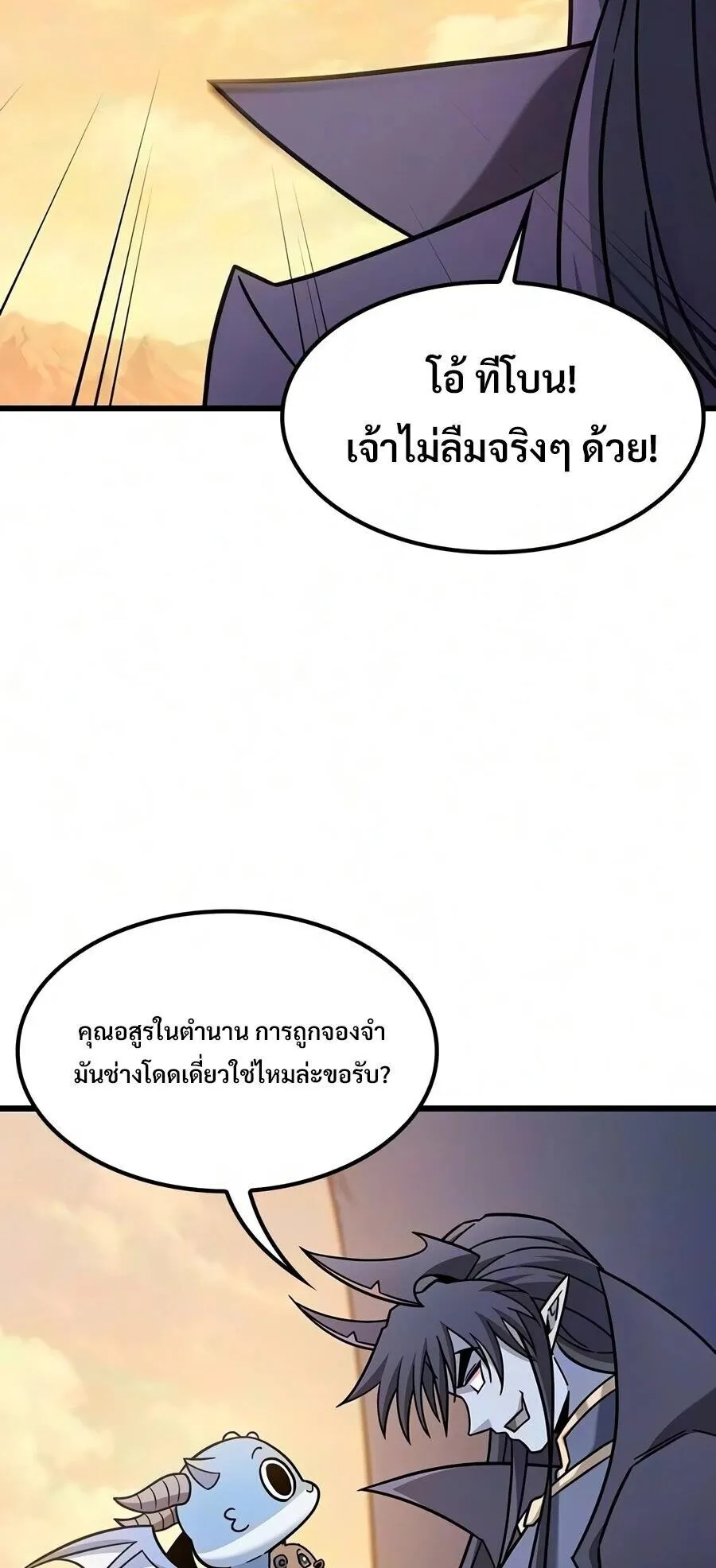 What a Bountiful Harvest, Demon Lord! ตอนที่ 77 หน้า 75