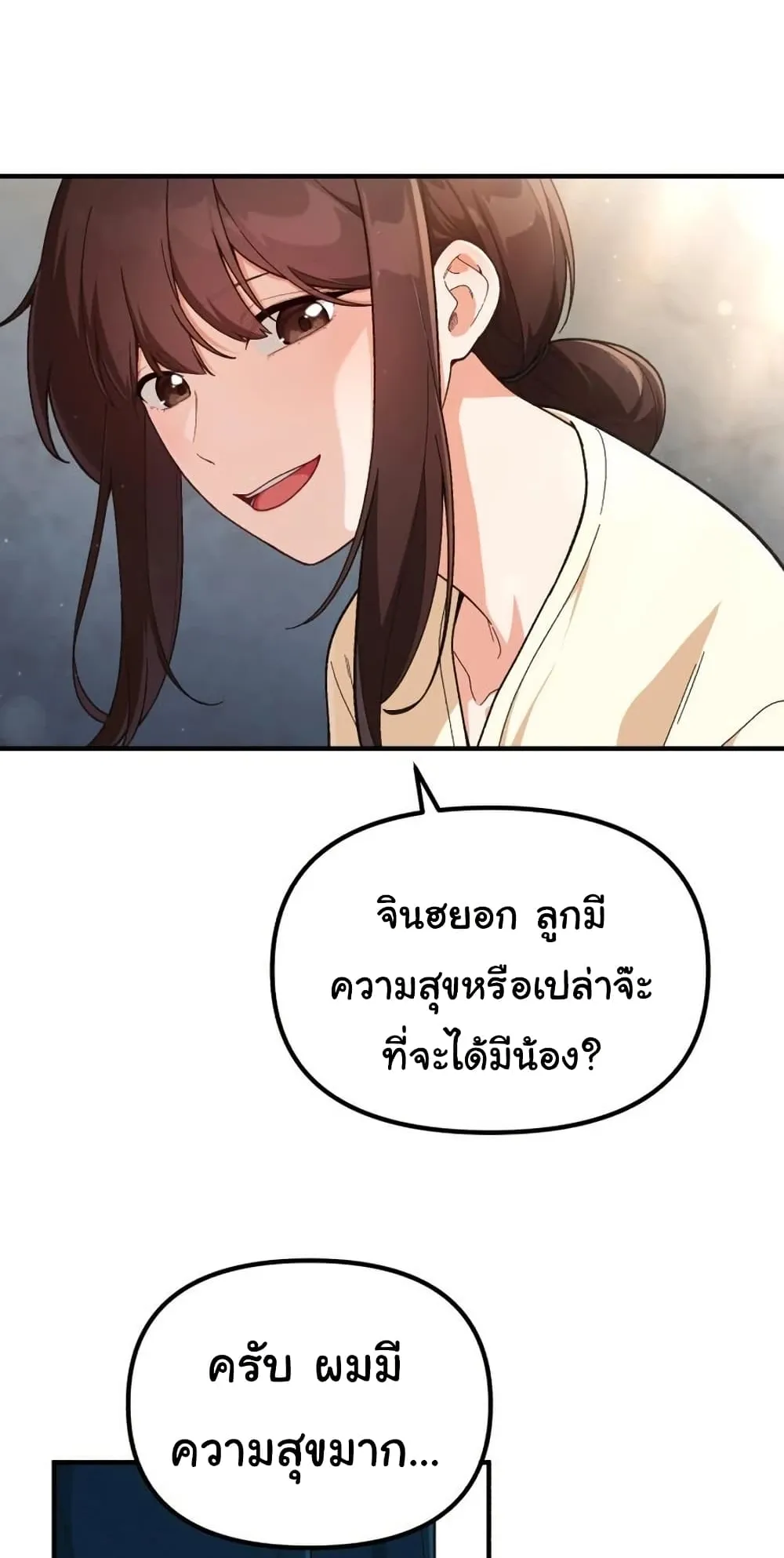 The Genius Wants to be Ordinary! ตอนที่ 5 หน้า 25