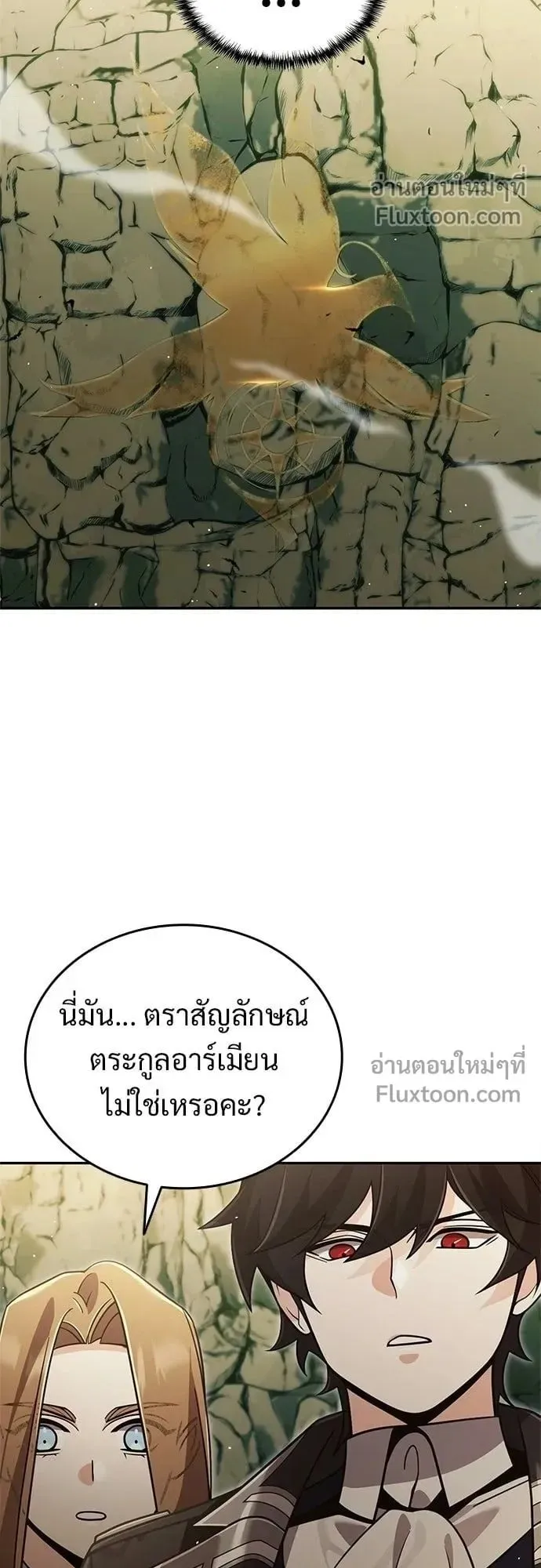 A Cadet Becomes a Prophet ตอนที่ 38 หน้า 51