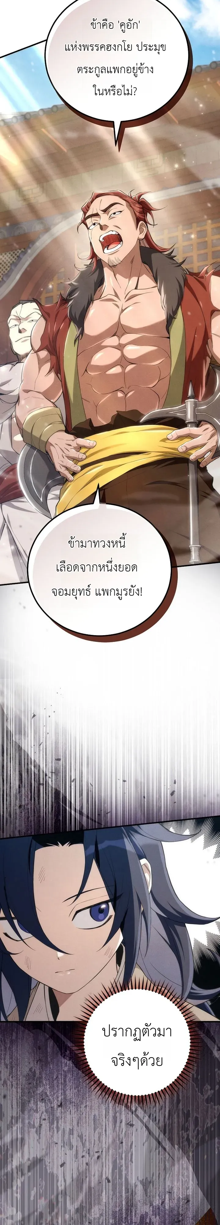 Third-Rate Martial Family Becomes the Best Under Heaven ตอนที่ 2 หน้า 7