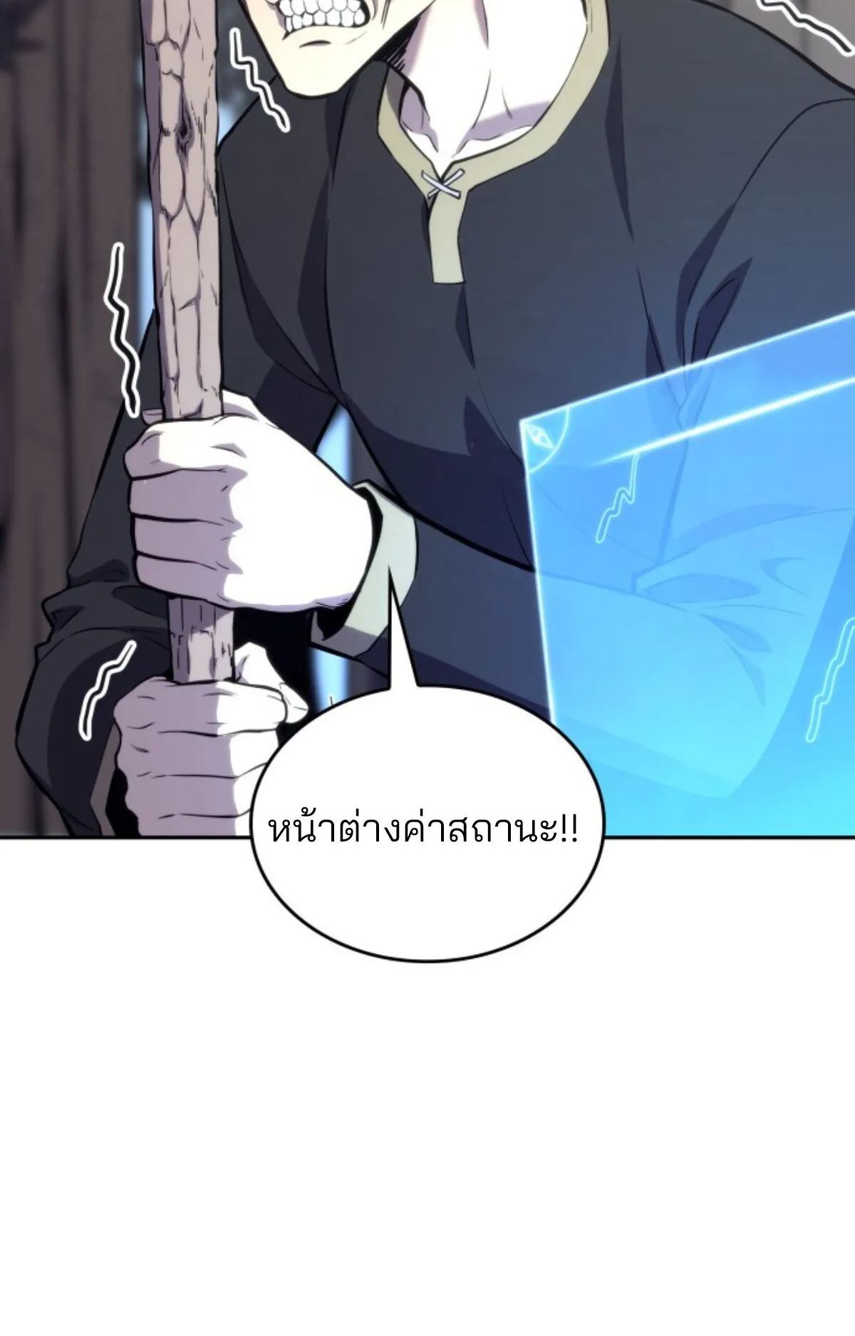 The Cold-Blooded Warrior ตอนที่ 2 หน้า 5
