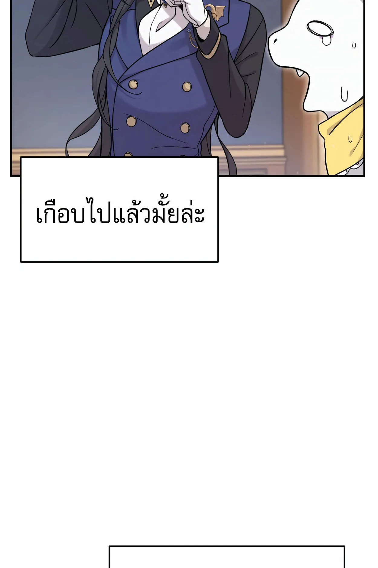 How to Survive as a terminally-ill Dragon ตอนที่ 2 หน้า 80