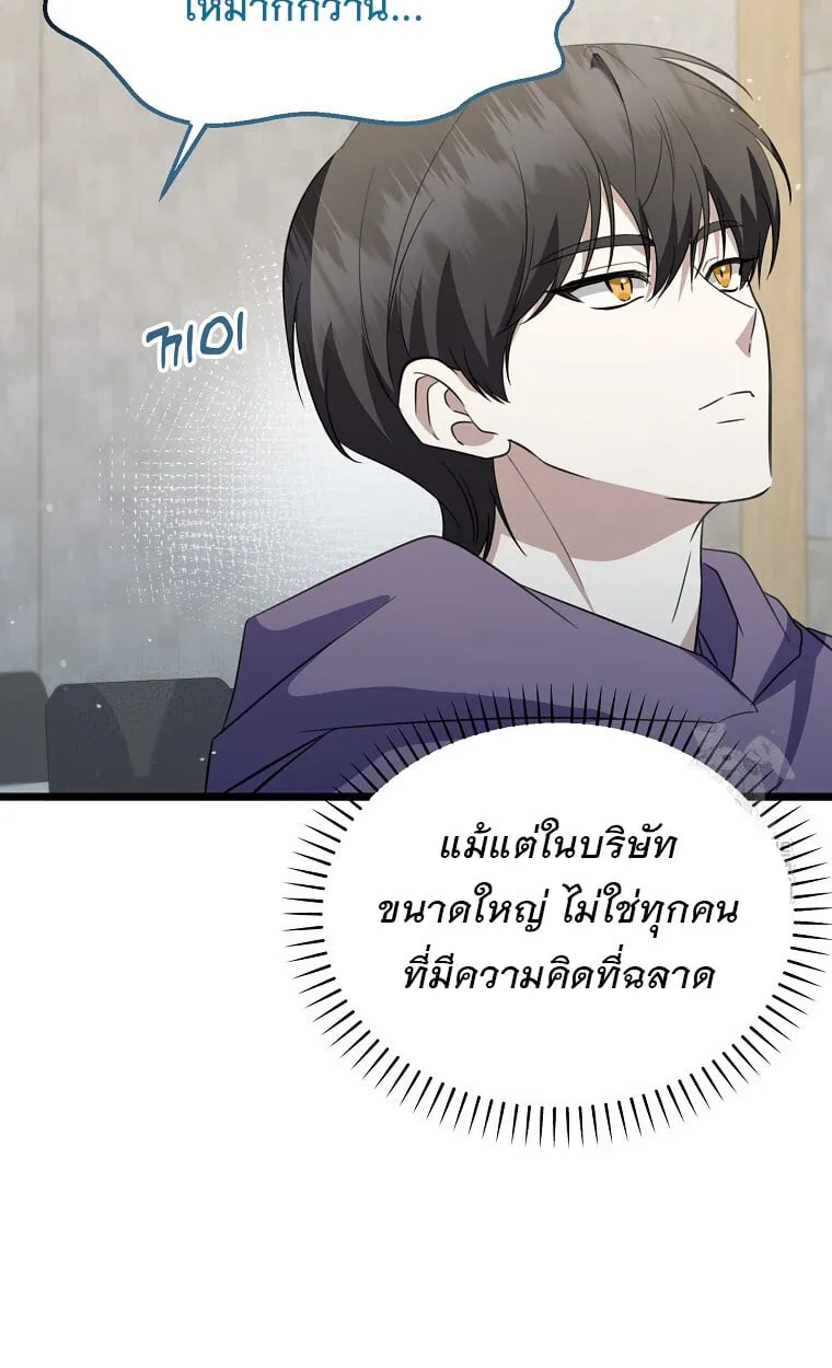 The Crazy Genius Composer Returns ตอนที่ 23 หน้า 68