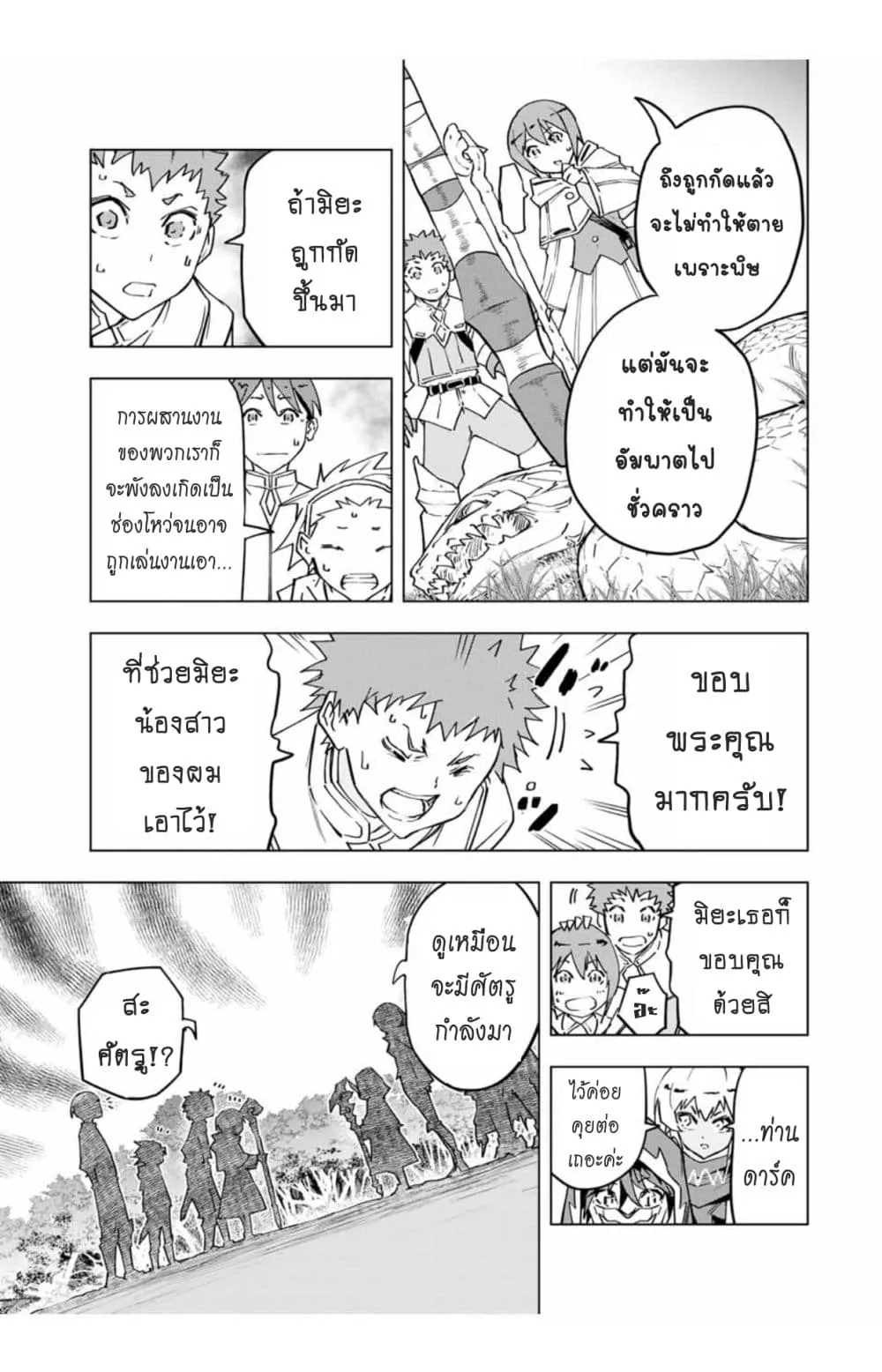 My Gift LVL 9999 Unlimited Gacha ตอนที่ 11.2 หน้า 8