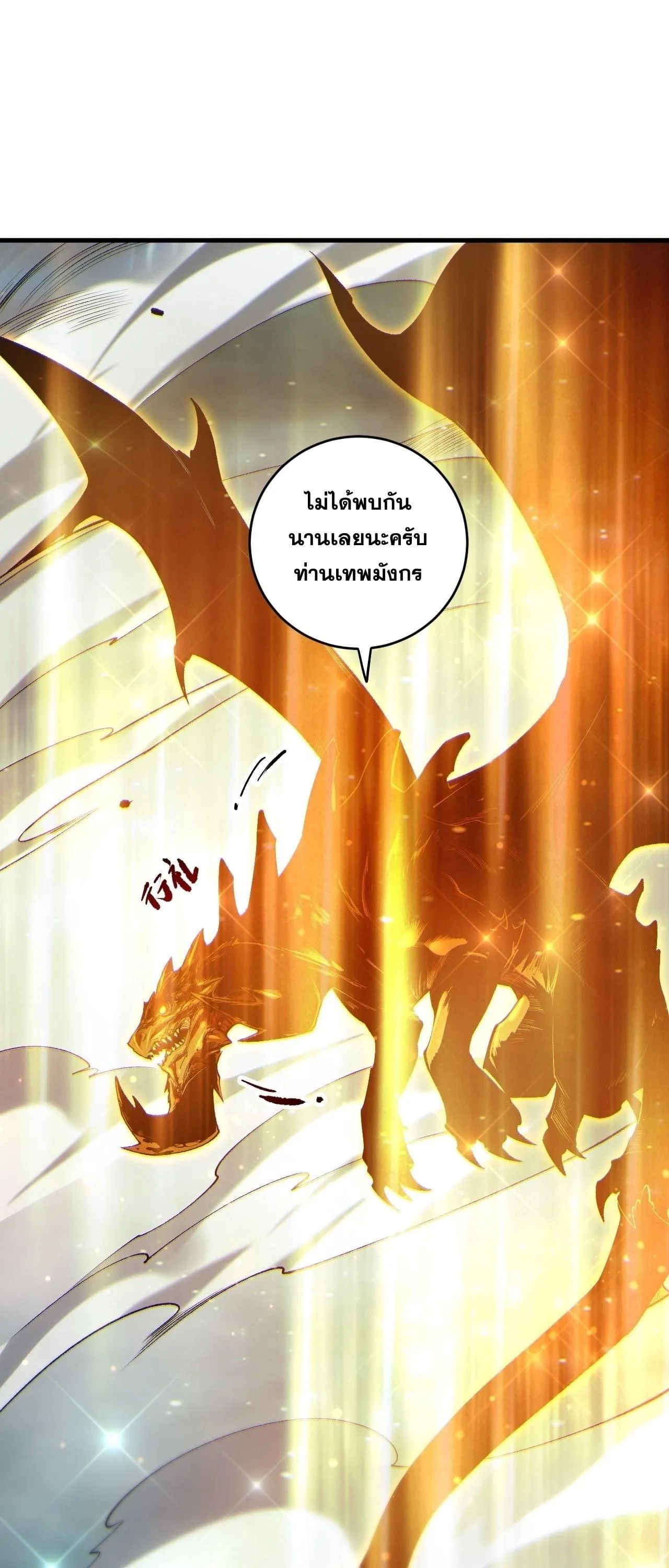 Disastrous Necromancer ตอนที่ 260 หน้า 23