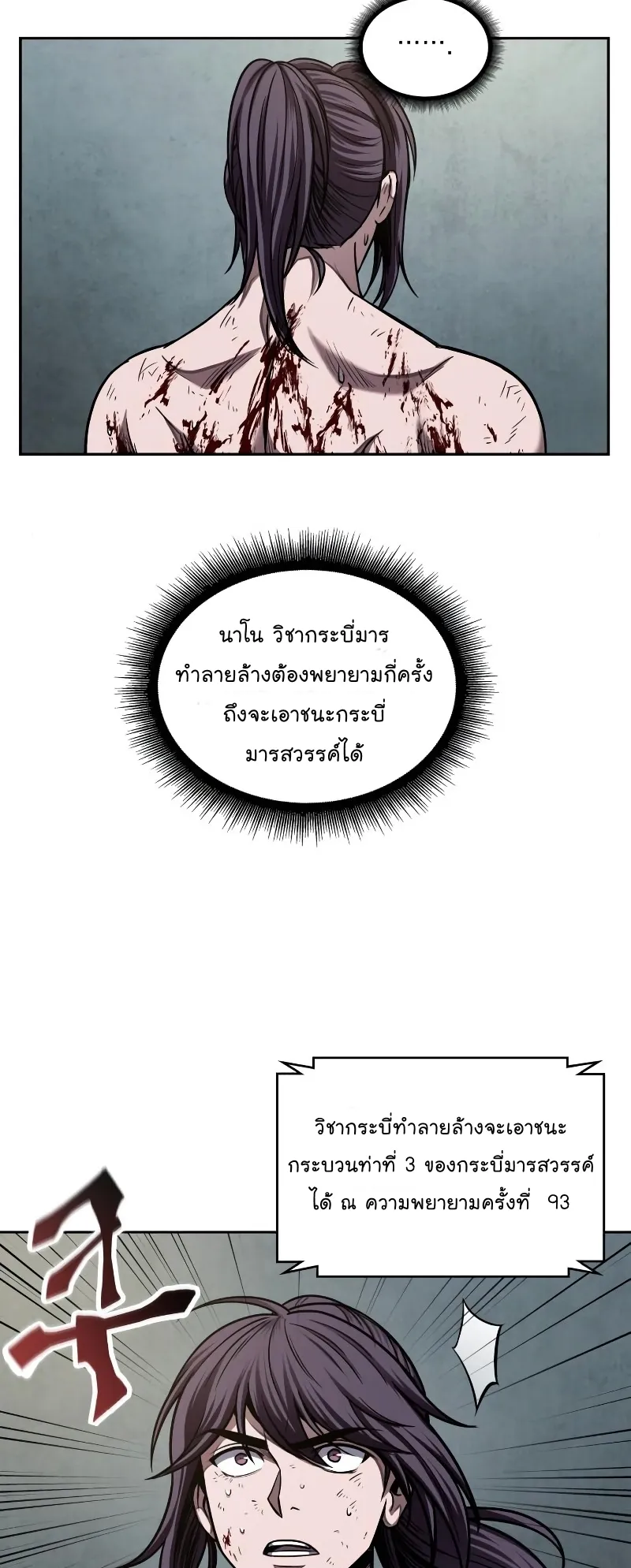 Nano Machine Chapter 69 หน้า 37