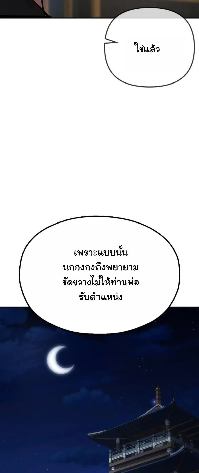 Chronicles of the Lazy Sovereign ตอนที่ 8 หน้า 99
