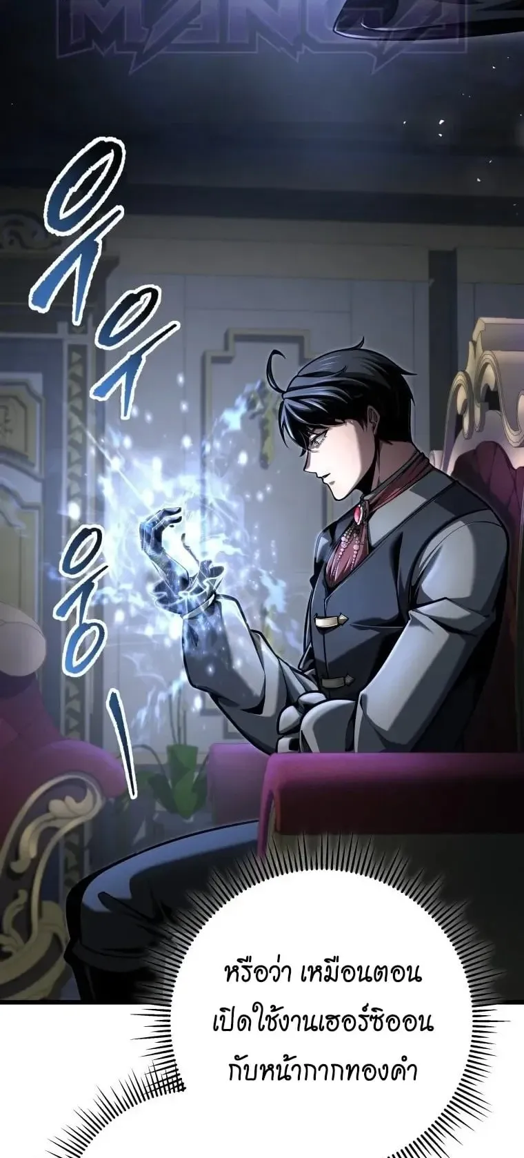 A Dragonslayer’s Peerless Regression ตอนที่ 96 หน้า 69