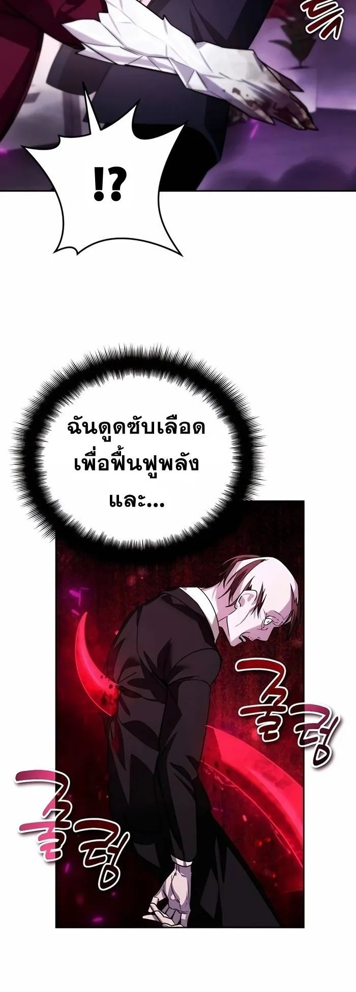 Sovereign of the Infinite Clones ตอนที่ 20 หน้า 21
