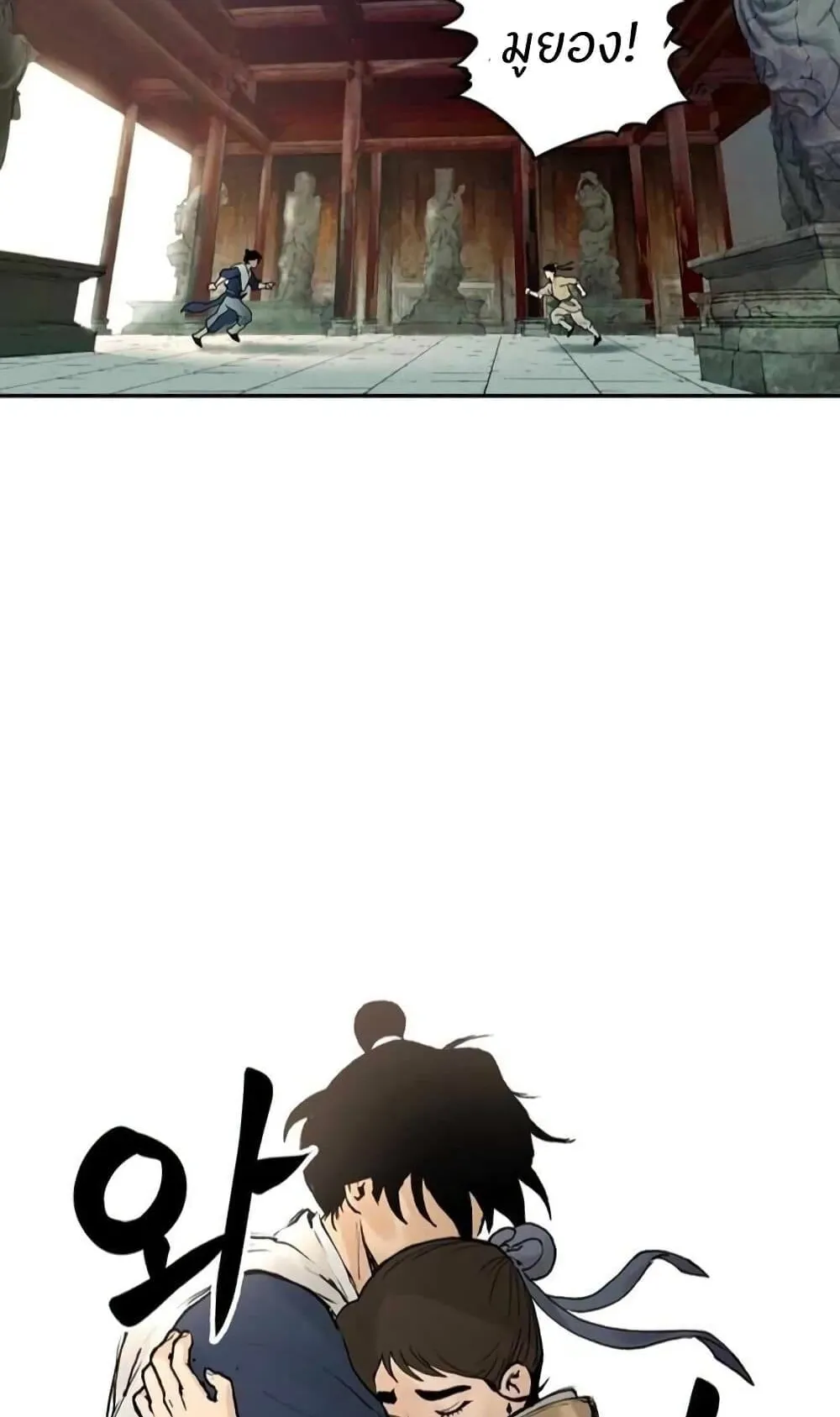 Battle of the Martial Masters ตอนที่ 1 หน้า 117