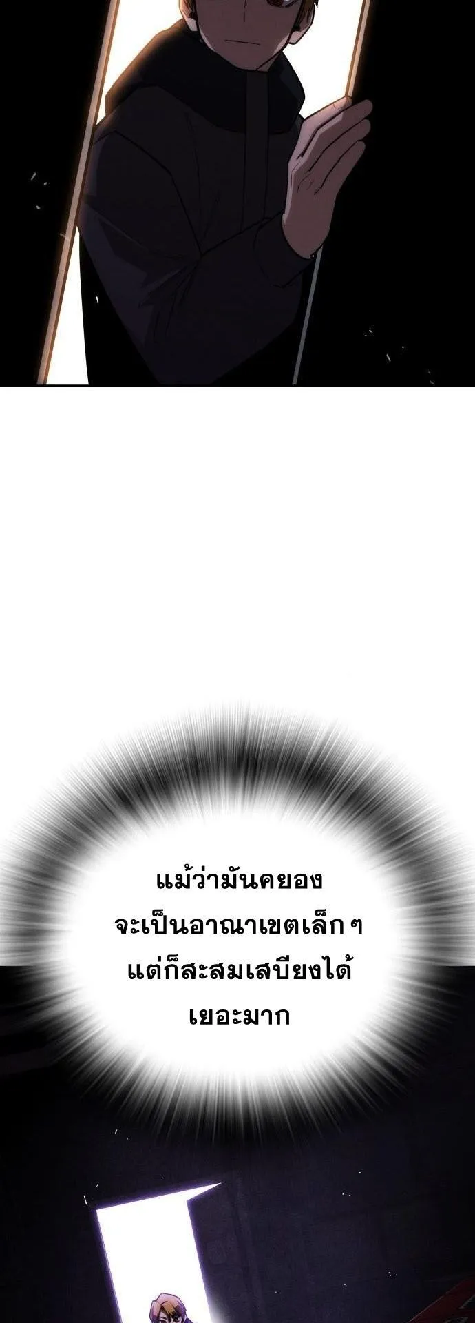 The Regressor Only Protects Me ตอนที่ 35 หน้า 19