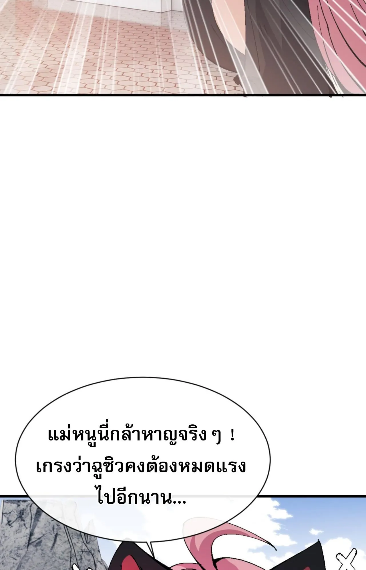 Devious Son of Heaven ตอนที่ 141 หน้า 55