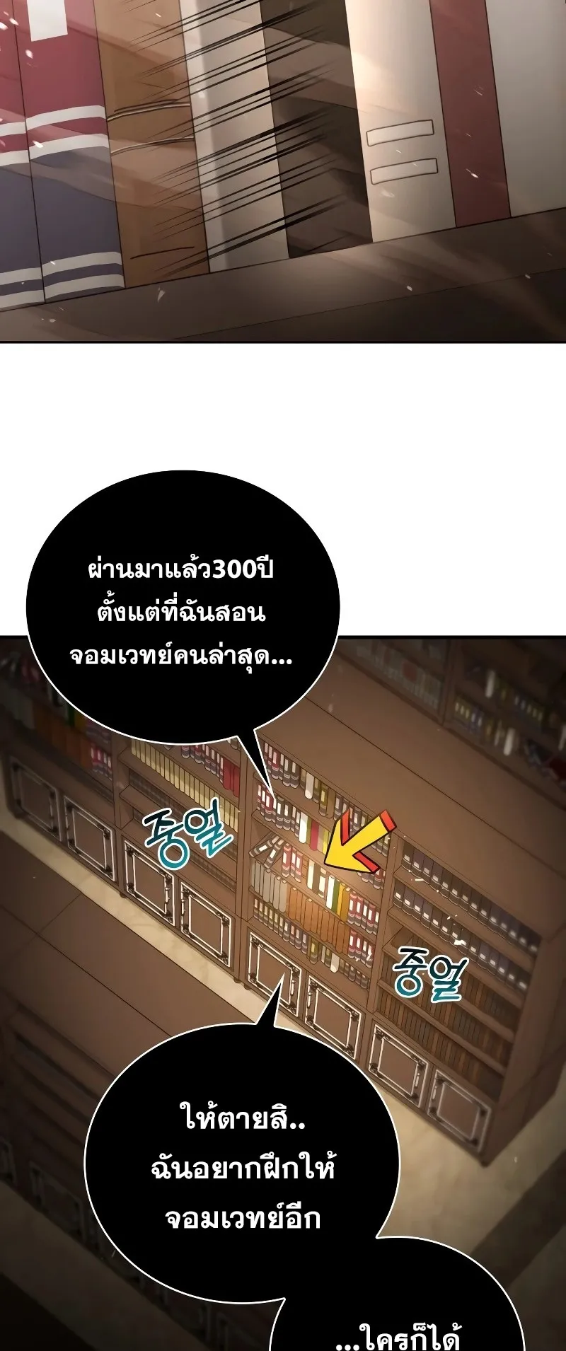 I Become a Legendary Arch Mage by Reading a Book ตอนที่ 1 หน้า 36