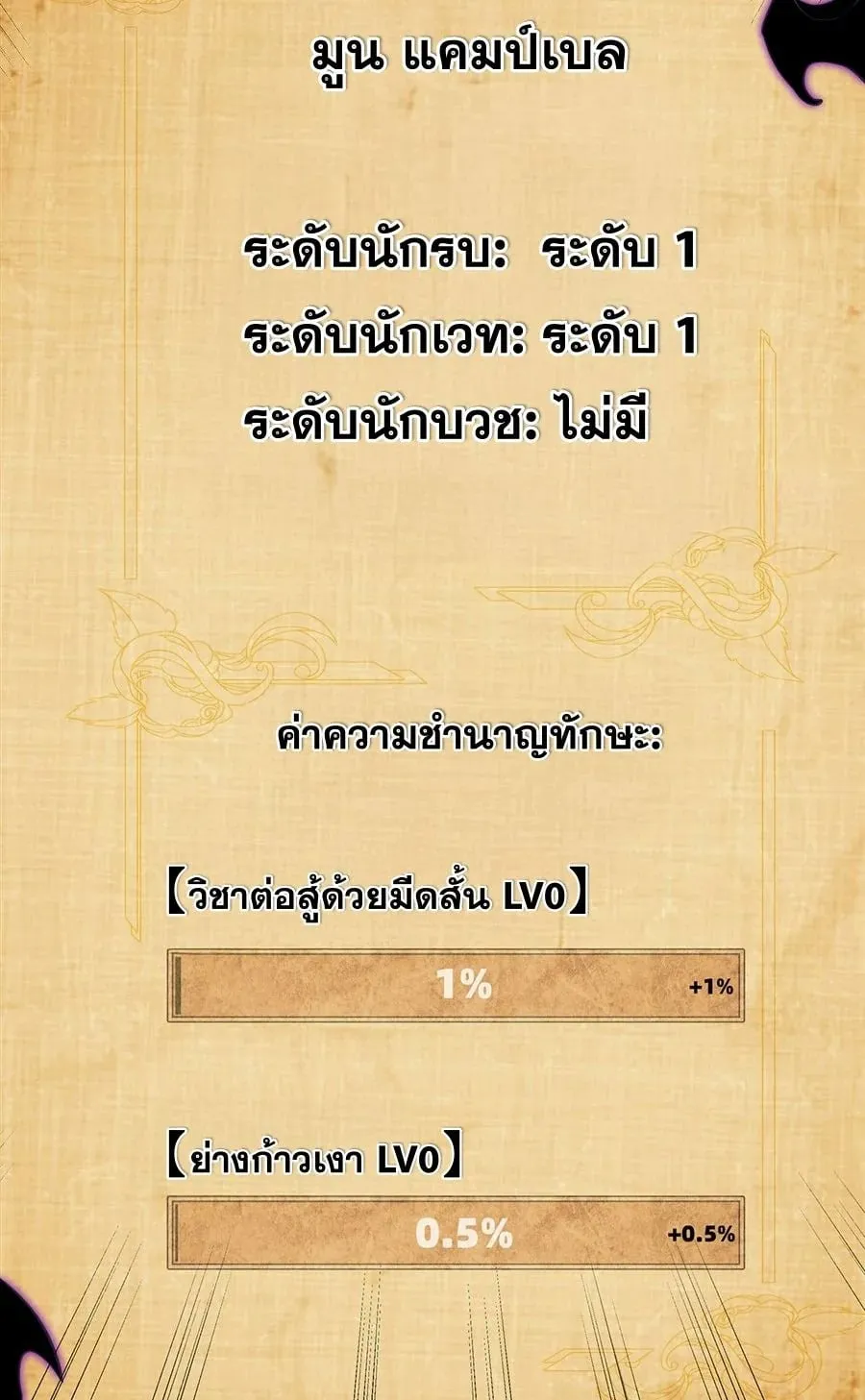 The Yellow-Haired Villain in Female Main Character’s Novel Wants Happiness ตอนที่ 13 หน้า 65