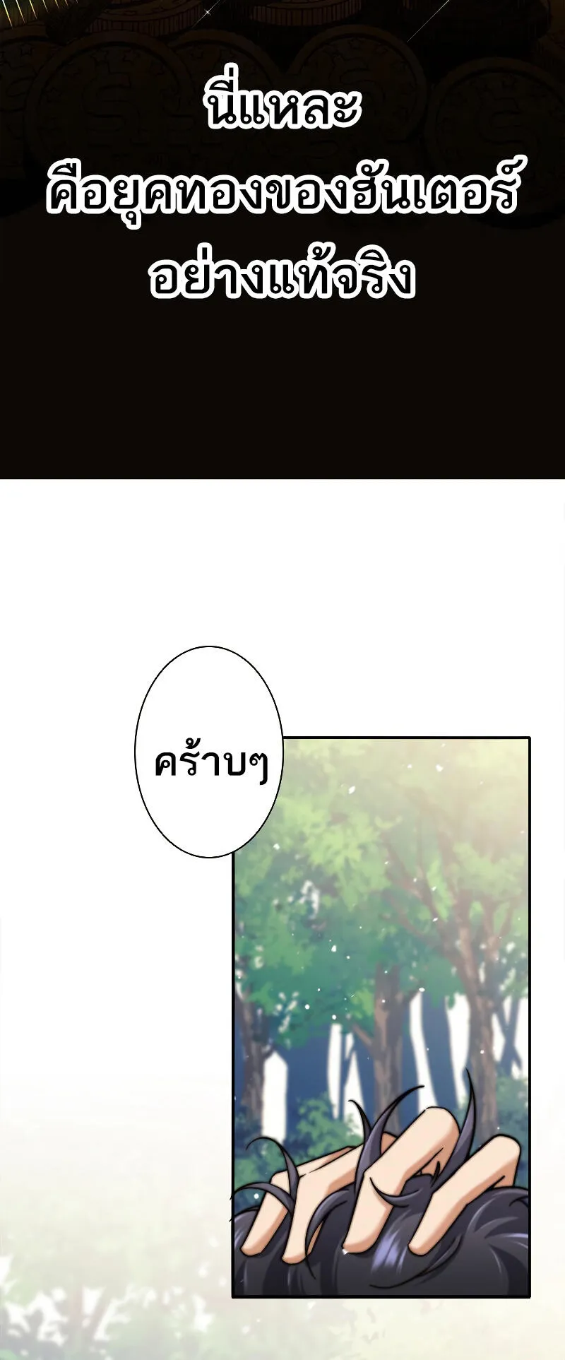 I’m an Ex-class Hunter ตอนที่ 1 หน้า 115