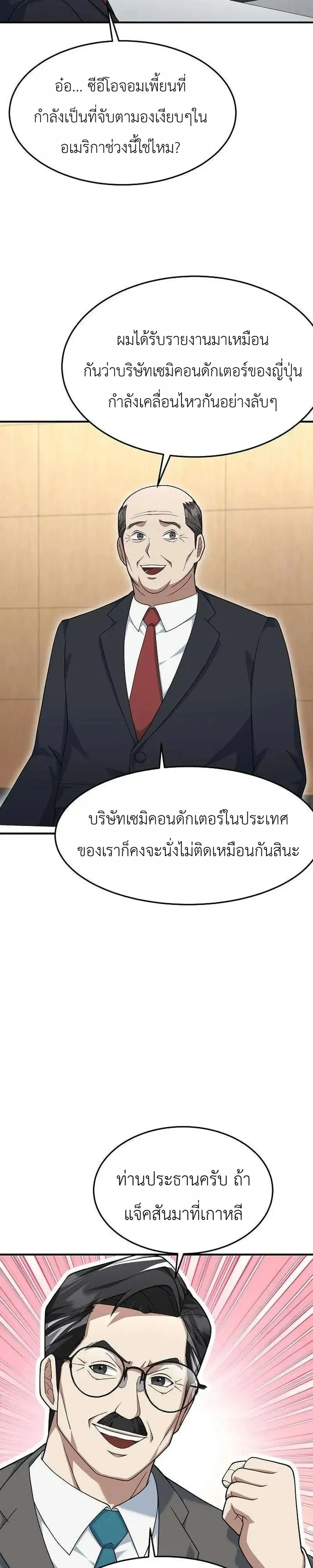 The Chairman Who Wants to Slack Off and Enjoy Life ตอนที่ 23 หน้า 4