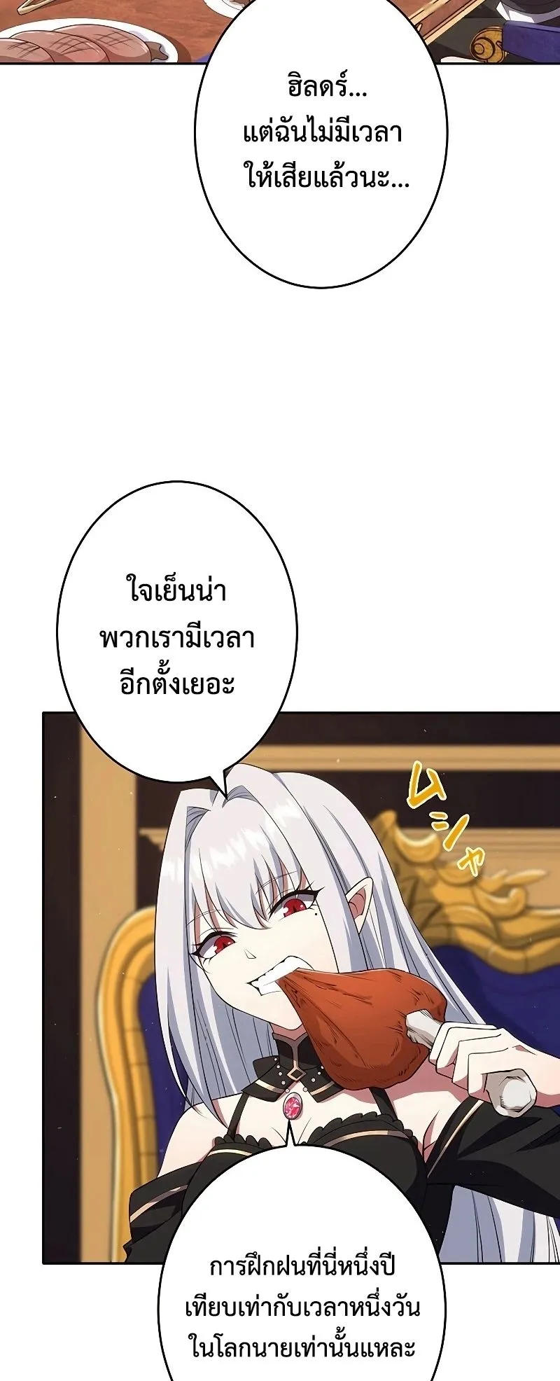 The God-Slaying Copycat ตอนที่ 24 หน้า 25