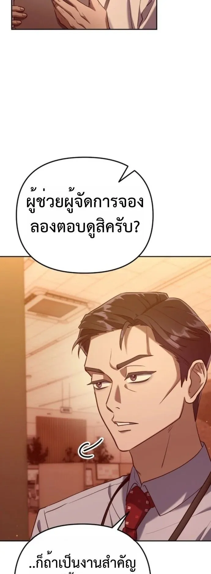 The Art of Leaving Work on Time ตอนที่ 2 หน้า 41