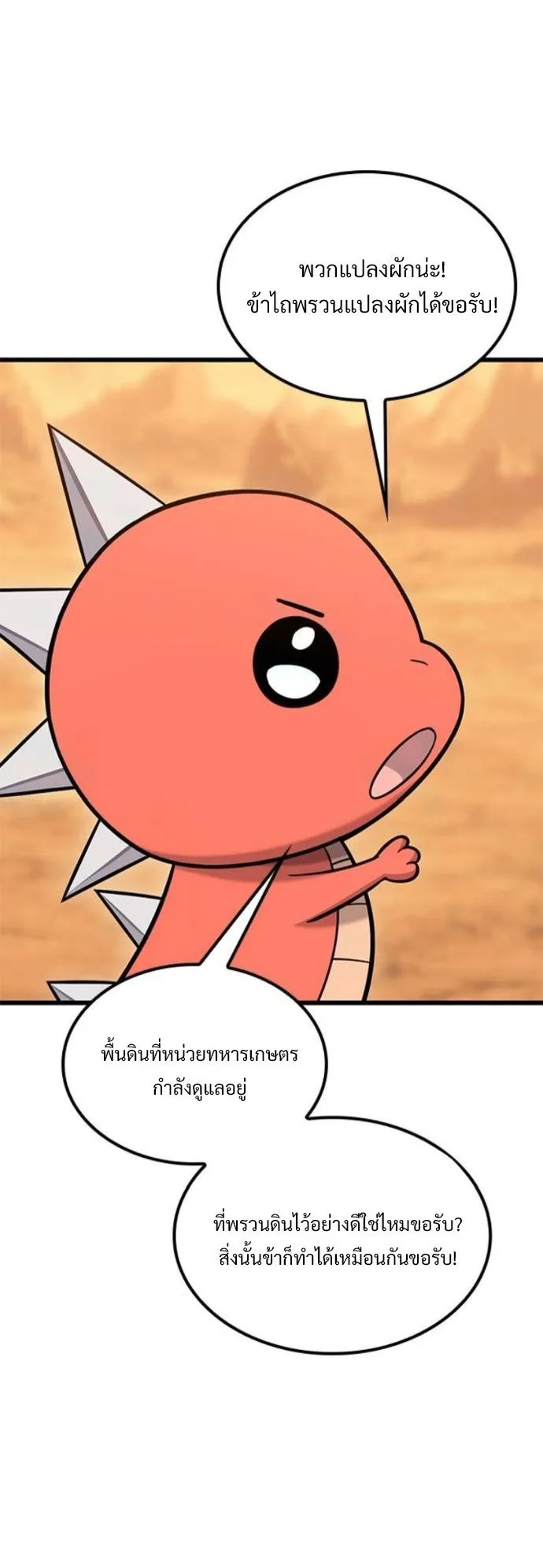 What a Bountiful Harvest, Demon Lord! ตอนที่ 37 หน้า 43