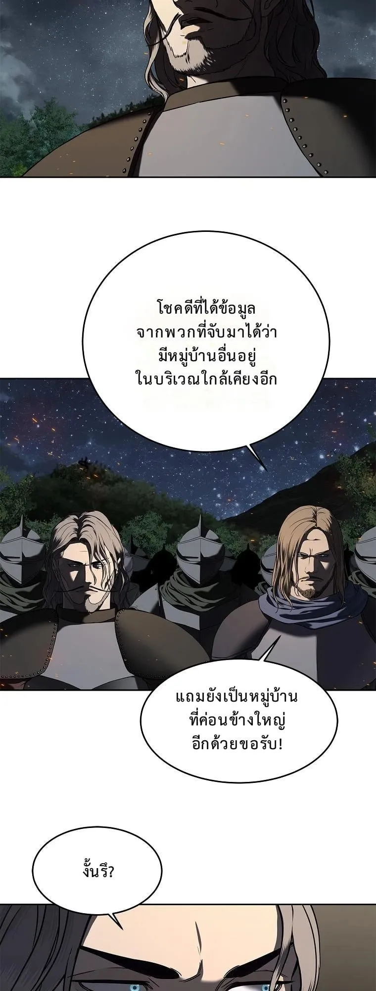 The Iron Emperor ตอนที่ 14 หน้า 76