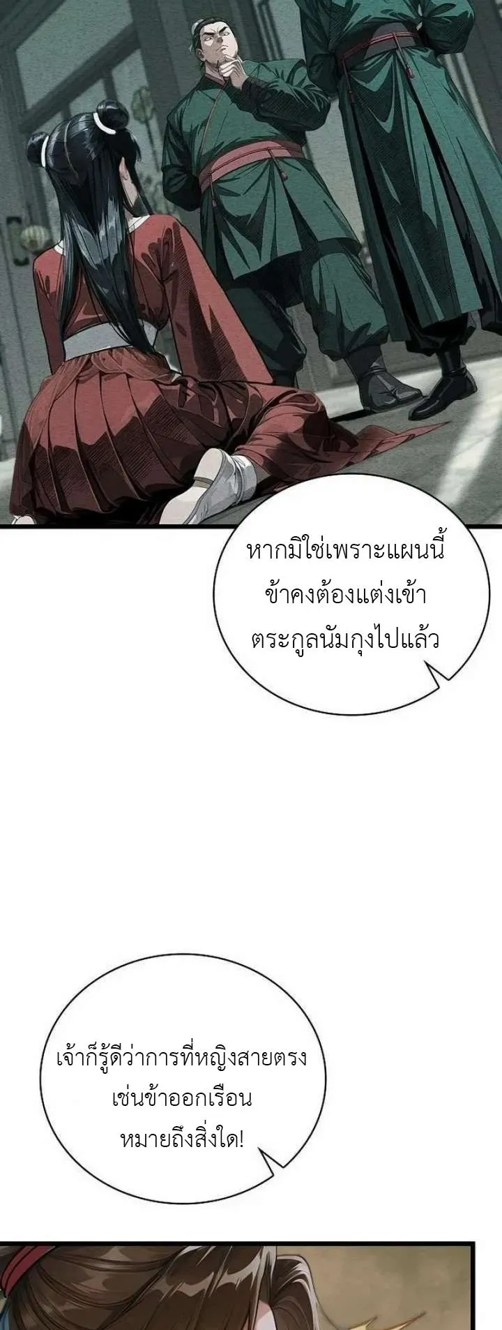 The Divine Sword of the Demonic Path ตอนที่ 26 หน้า 52