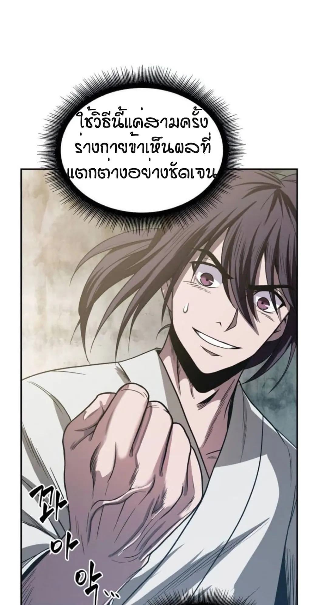 Nano Machine Chapter 17 หน้า 32