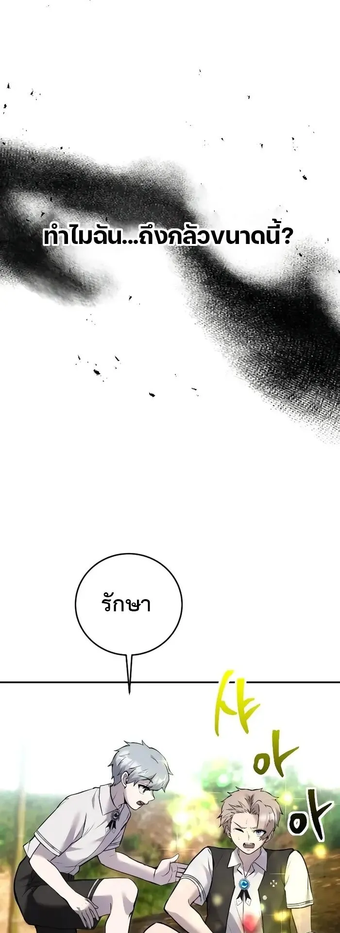 Secretly More Powerful Than the Hero ตอนที่ 14 หน้า 30