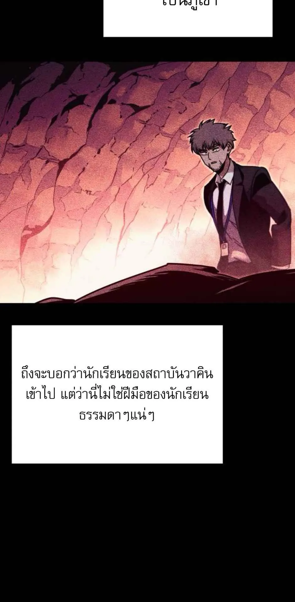 I Took Over The Academy With a Single Sashimi Knife ตอนที่ 35 หน้า 81