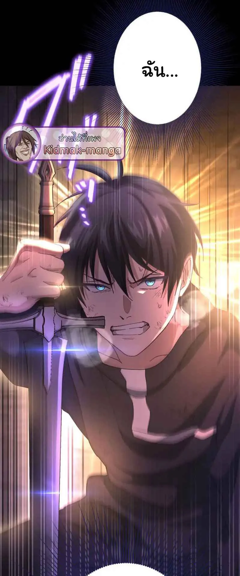 The Death-Returning Demon King Player ตอนที่ 4 หน้า 54