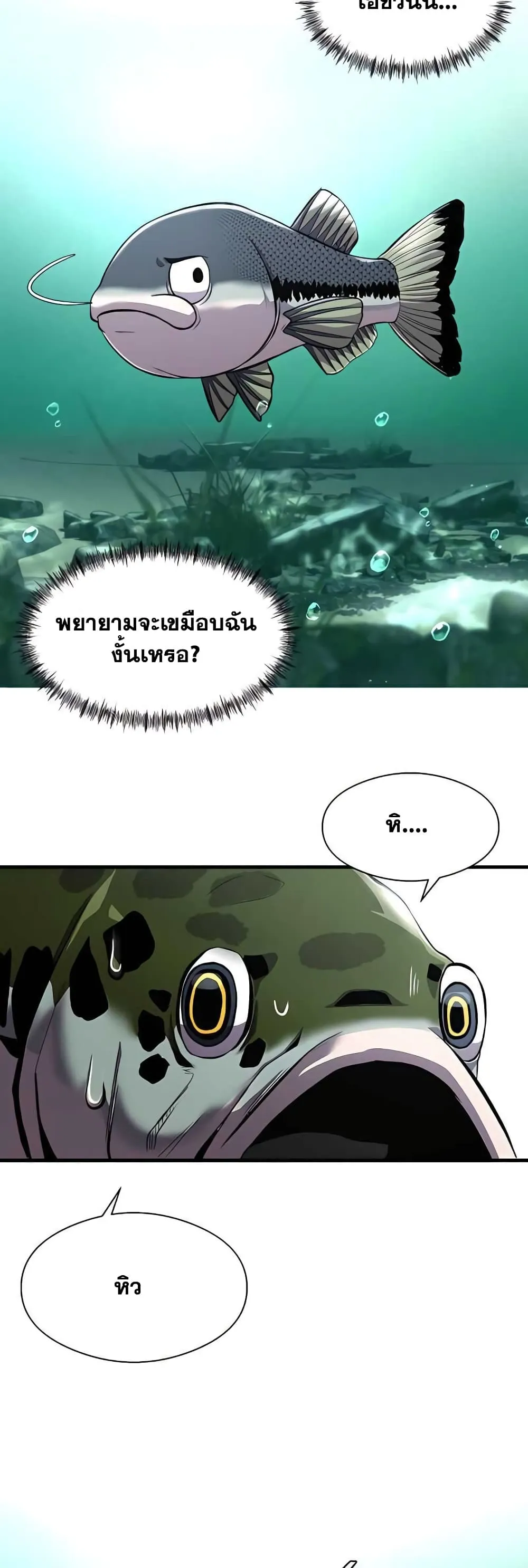 Surviving as a Fish ตอนที่ 4 หน้า 42