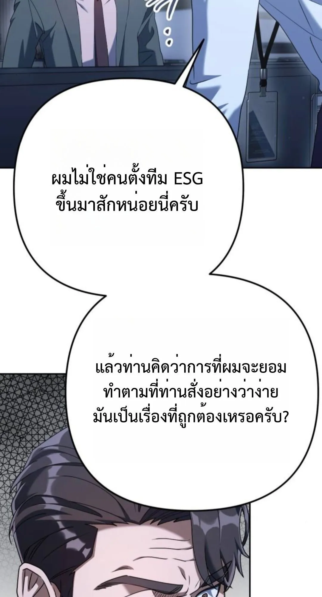 The Art of Leaving Work on Time ตอนที่ 4 หน้า 82