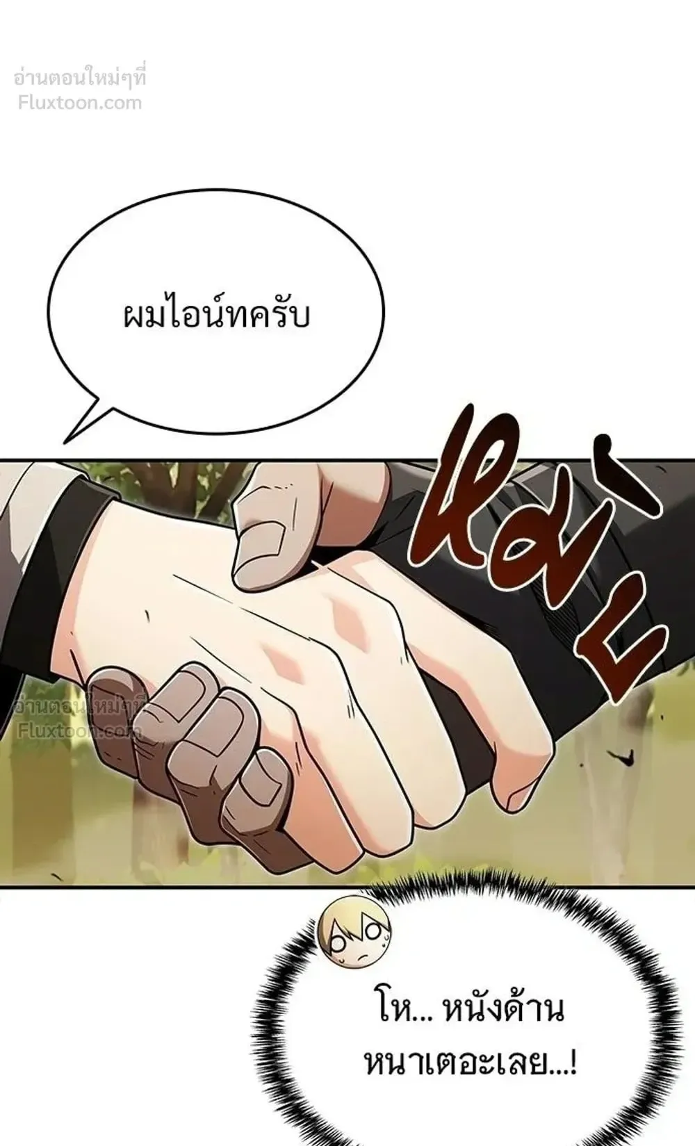 A Cadet Becomes a Prophet ตอนที่ 43 หน้า 104