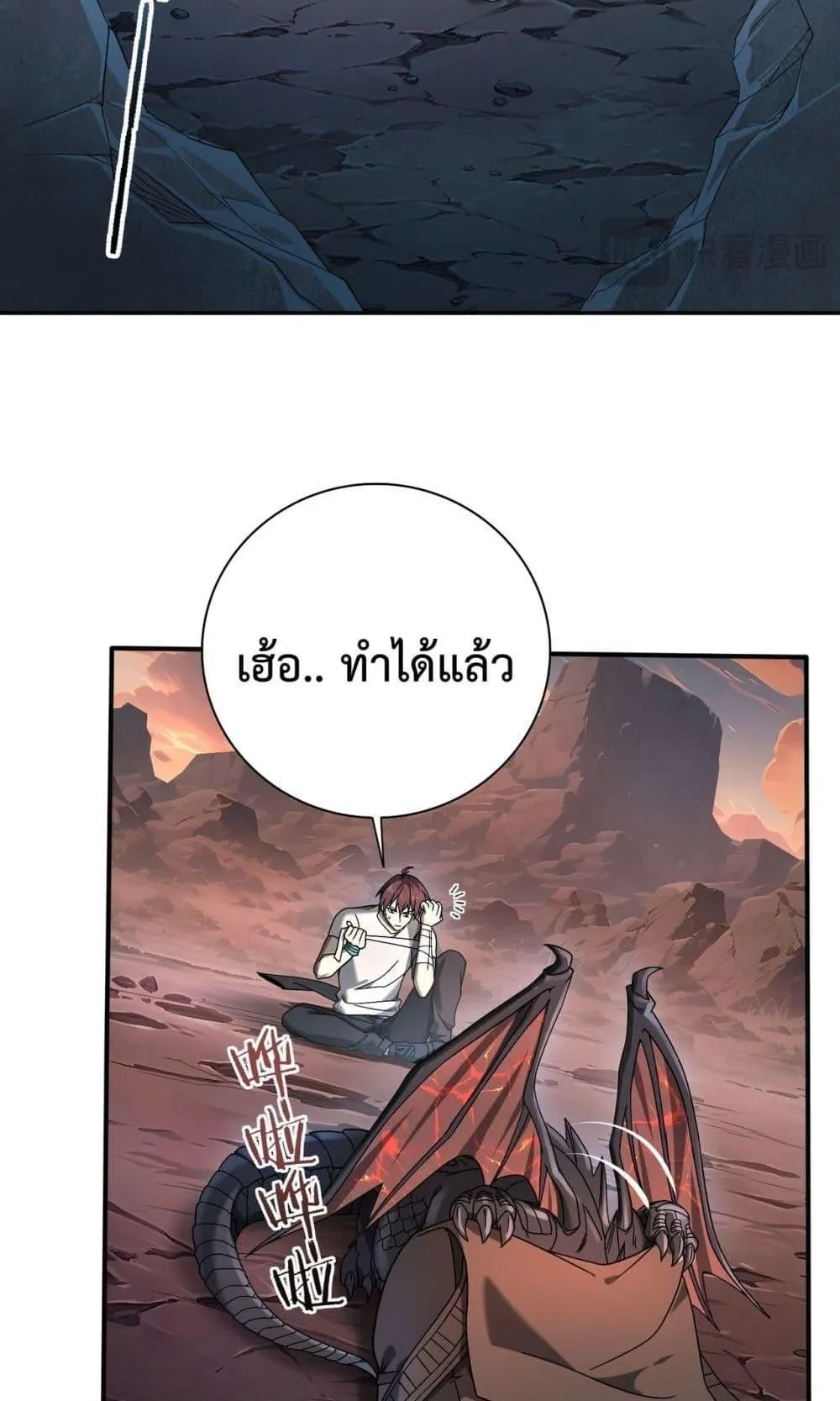 I am Drako Majstor ตอนที่ 3 หน้า 110