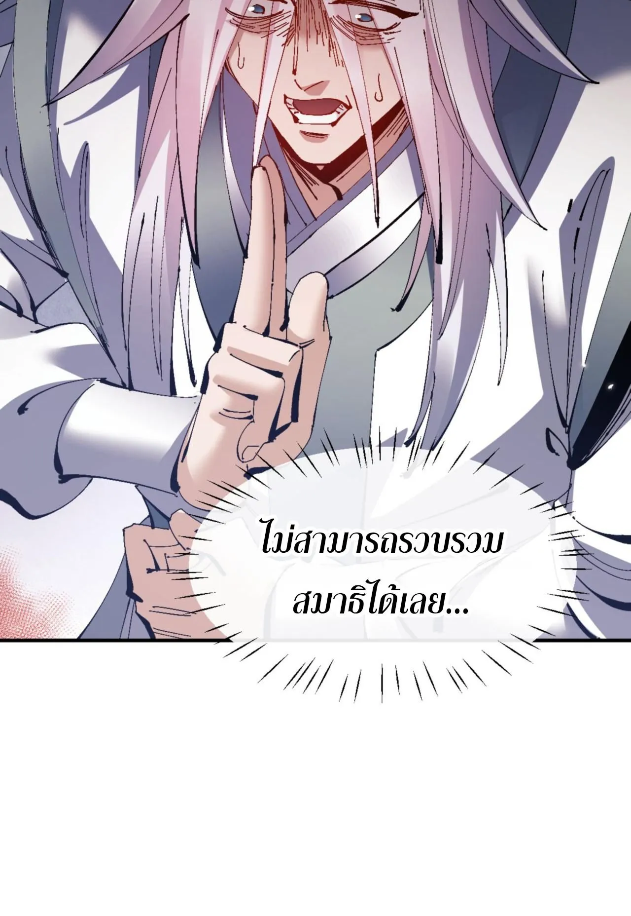 Devious Son of Heaven ตอนที่ 134 หน้า 63