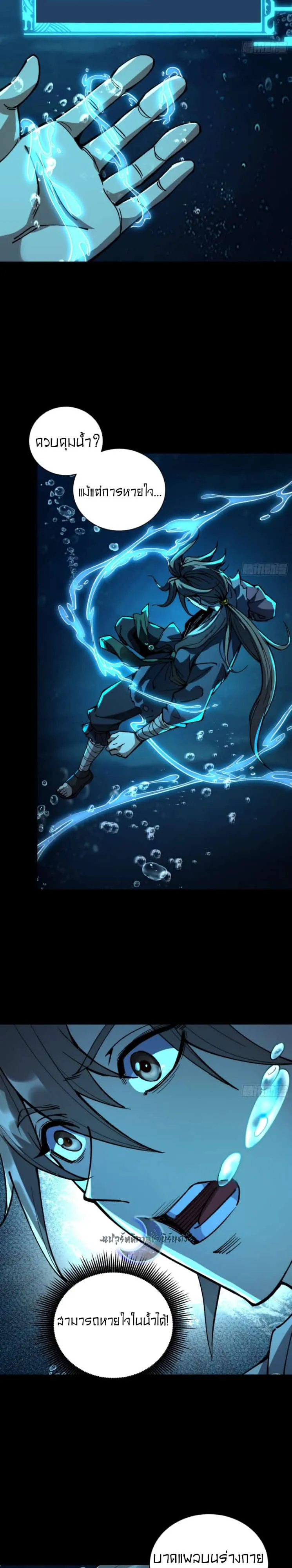 Become a God From Water Monkey ตอนที่ 2 หน้า 5