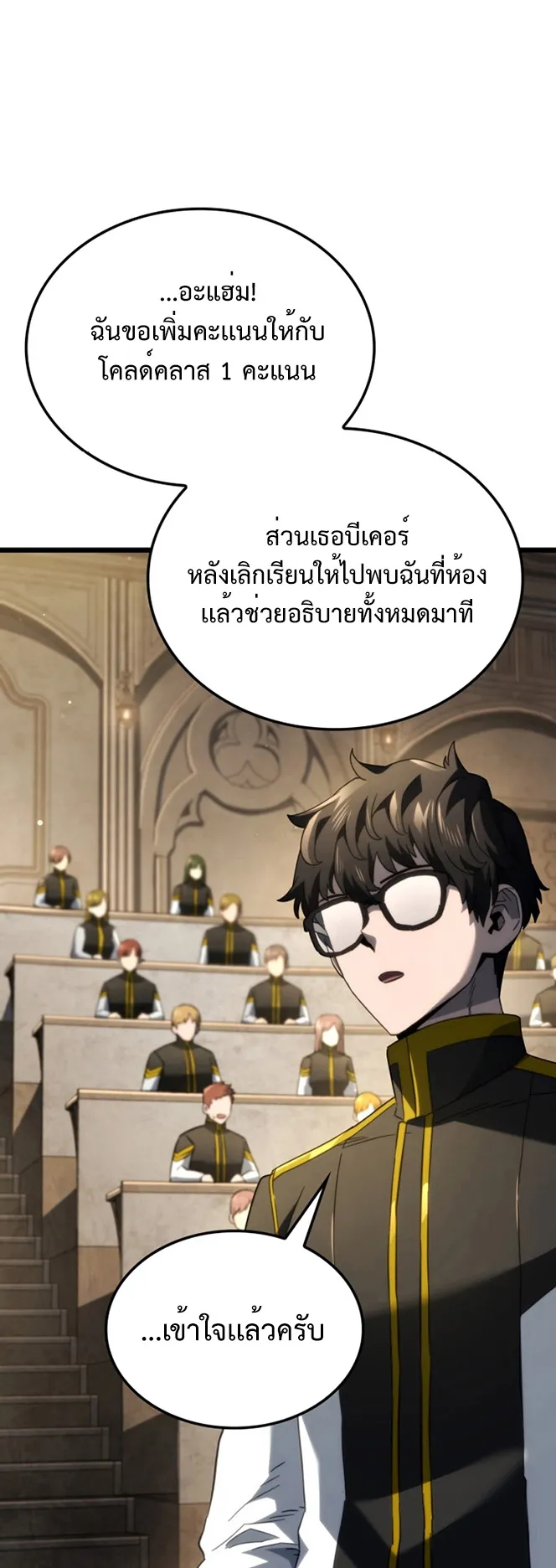 Revenge of the Iron-Blooded Sword Hound ตอนที่ 80 หน้า 12