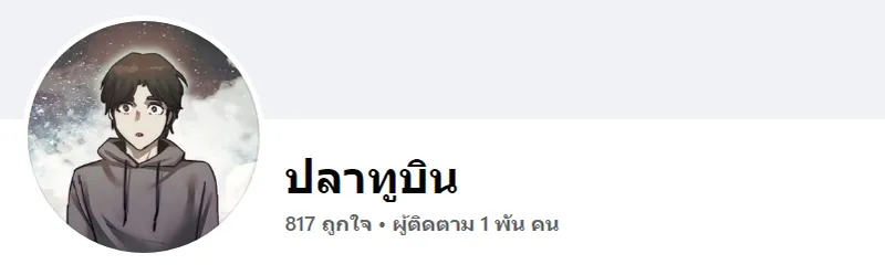Weapon Maker ตอนที่ 1 หน้า 137